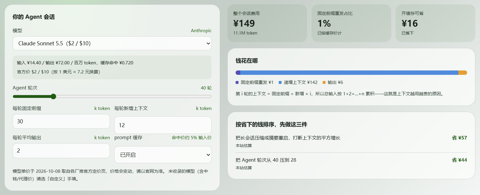 Web3D AI 开发成本计算器的界面:左侧填写项目参数,右侧显示总成本区间与成本结构