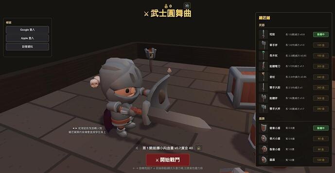 02_主畫面鐵匠鋪